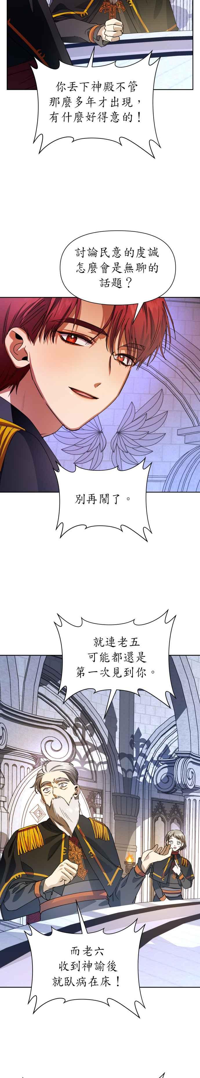恶女的变身韩漫全集-第31话 奇袭无删减无遮挡章节图片 