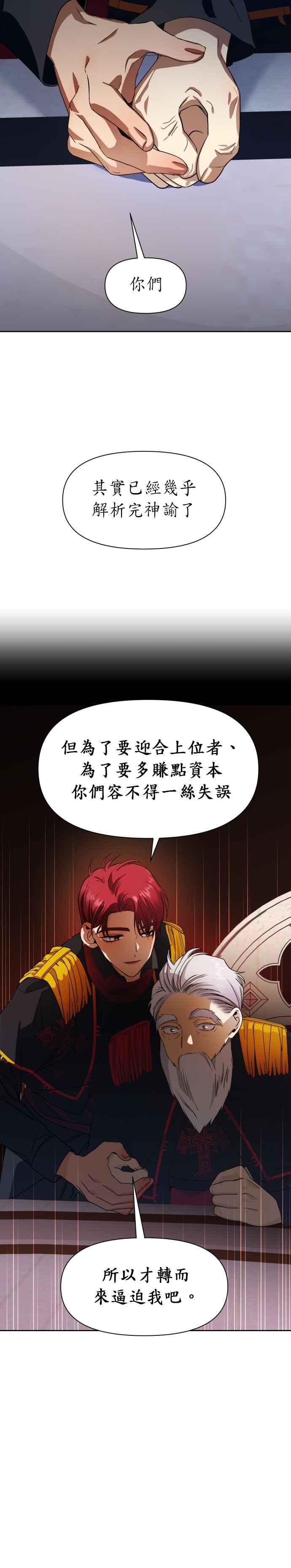 恶女的变身韩漫全集-第31话 奇袭无删减无遮挡章节图片 