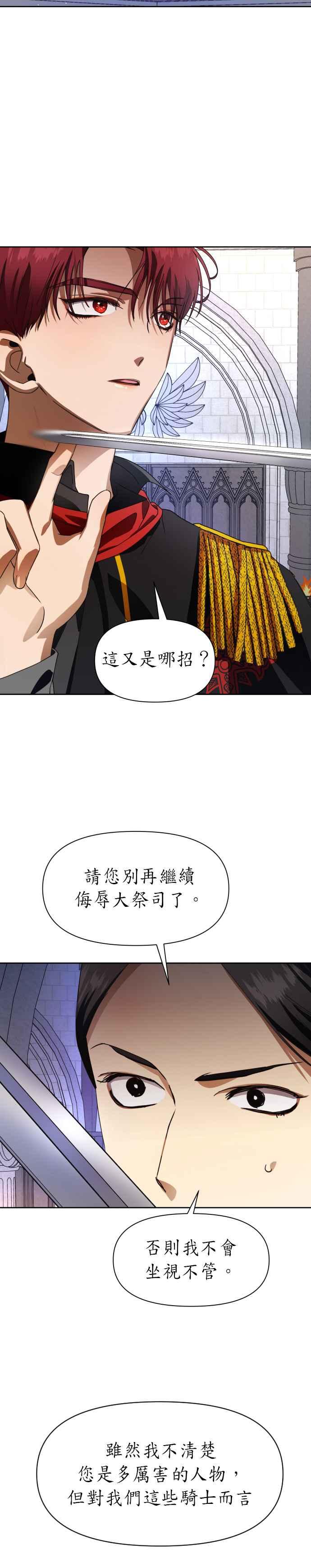 恶女的变身韩漫全集-第31话 奇袭无删减无遮挡章节图片 