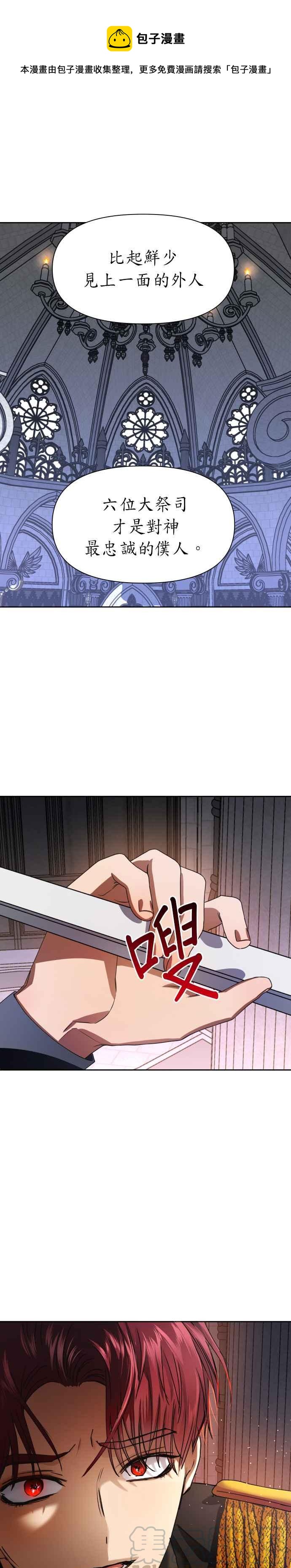 恶女的变身韩漫全集-第31话 奇袭无删减无遮挡章节图片 