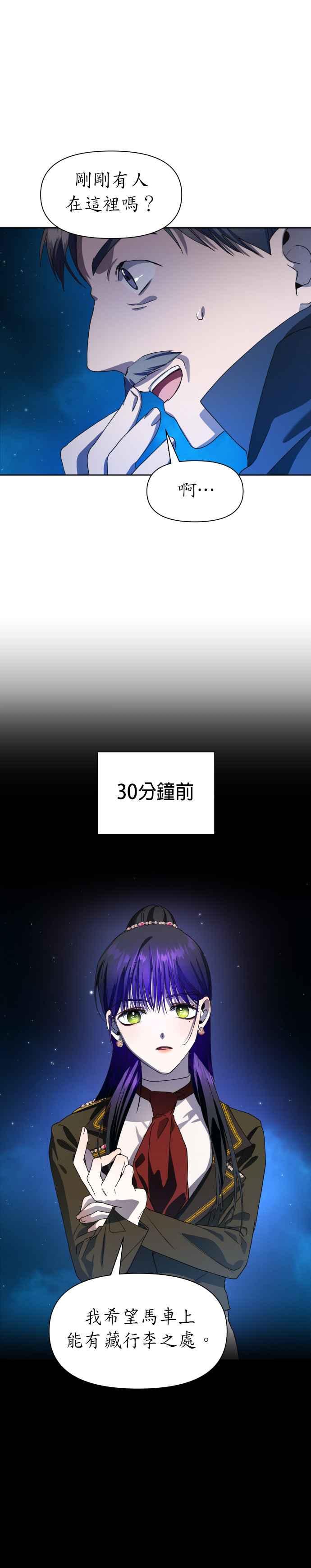 恶女的变身韩漫全集-第31话 奇袭无删减无遮挡章节图片 