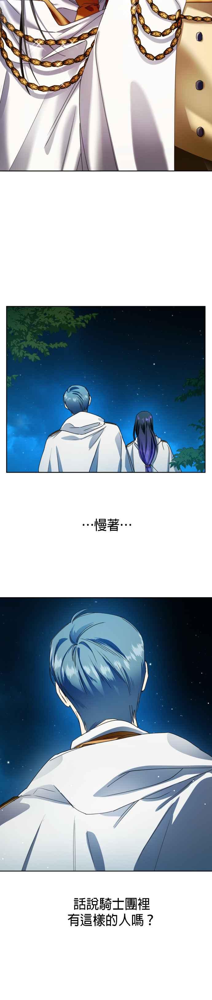 恶女的变身韩漫全集-第31话 奇袭无删减无遮挡章节图片 