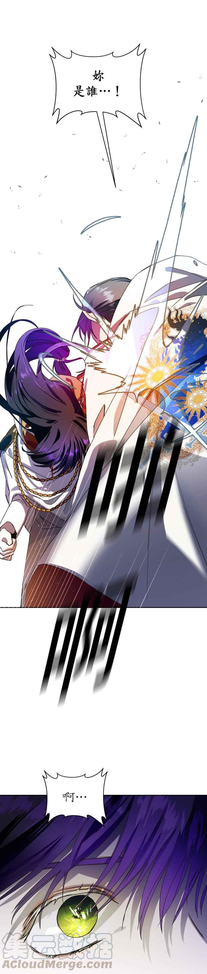 恶女的变身韩漫全集-第31话 奇袭无删减无遮挡章节图片 