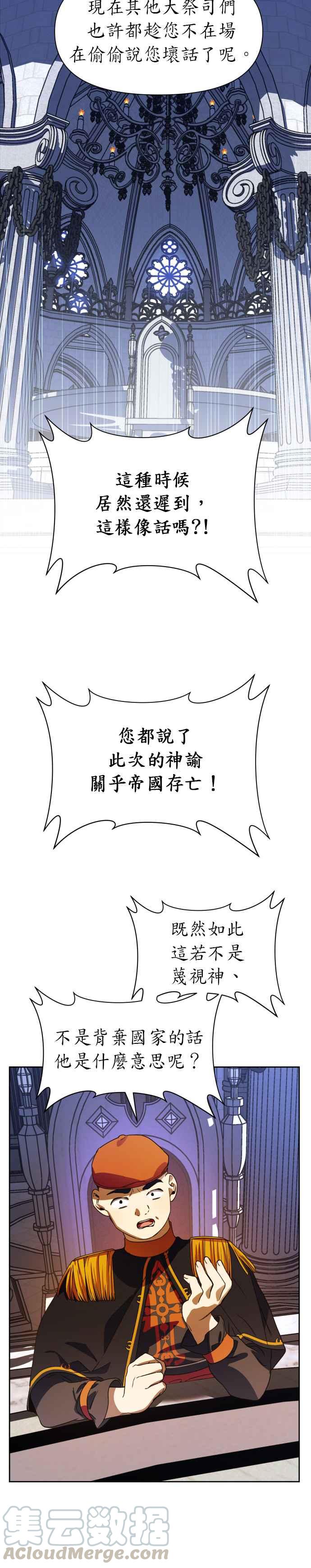恶女的变身韩漫全集-第31话 奇袭无删减无遮挡章节图片 