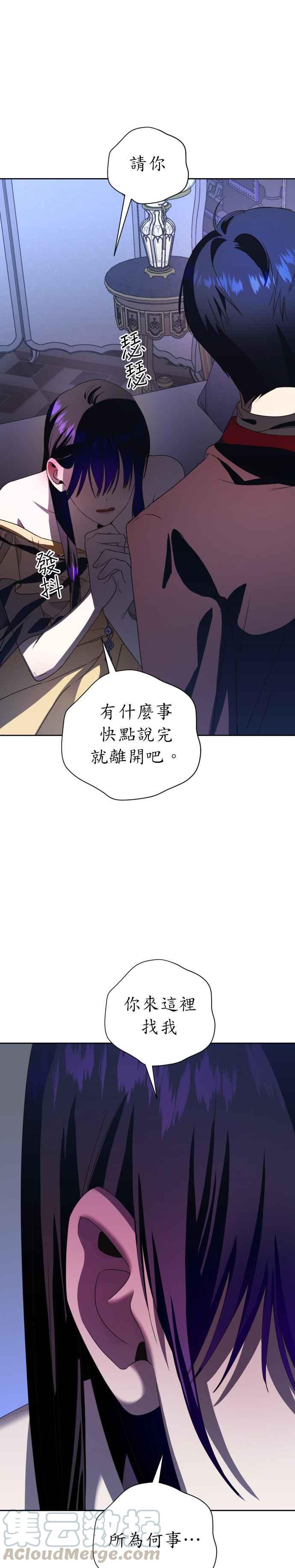 恶女的变身韩漫全集-第33话 也许妳便能够成为我的妃子无删减无遮挡章节图片 
