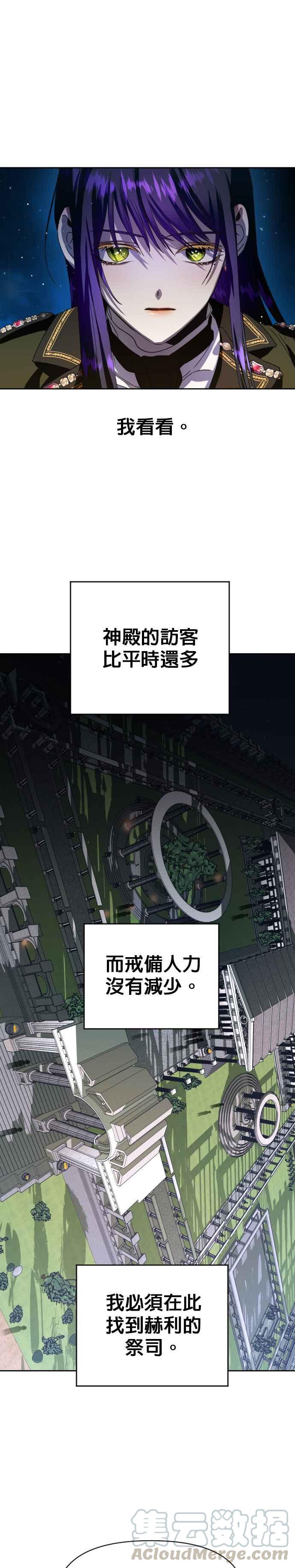 恶女的变身韩漫全集-第33话 也许妳便能够成为我的妃子无删减无遮挡章节图片 