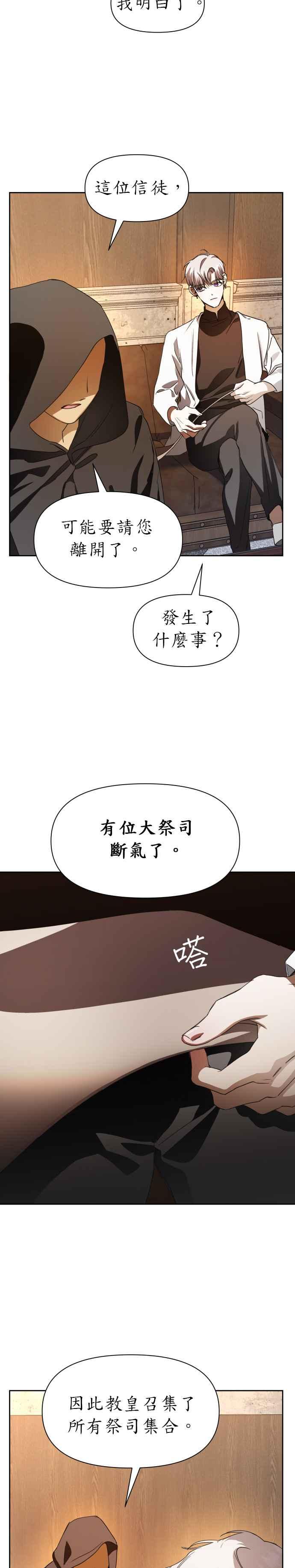 恶女的变身韩漫全集-第33话 也许妳便能够成为我的妃子无删减无遮挡章节图片 