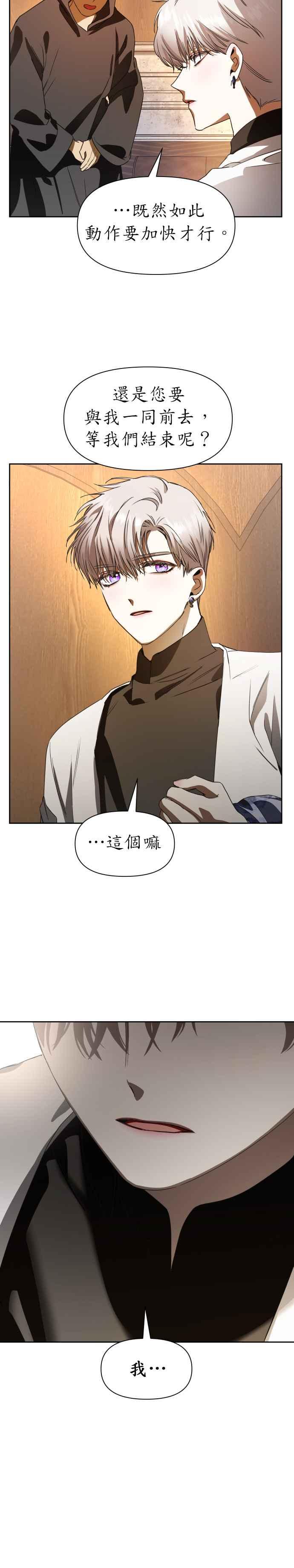 恶女的变身韩漫全集-第33话 也许妳便能够成为我的妃子无删减无遮挡章节图片 