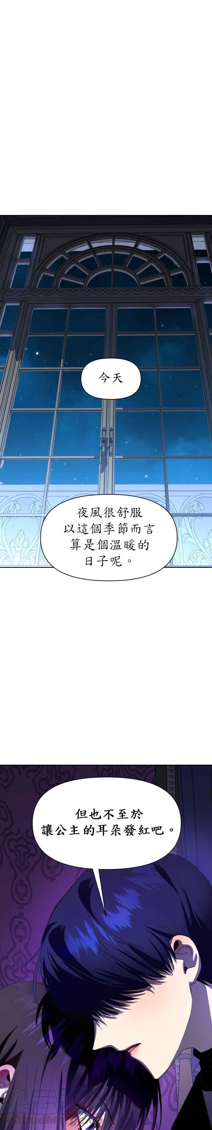 恶女的变身韩漫全集-第33话 也许妳便能够成为我的妃子无删减无遮挡章节图片 