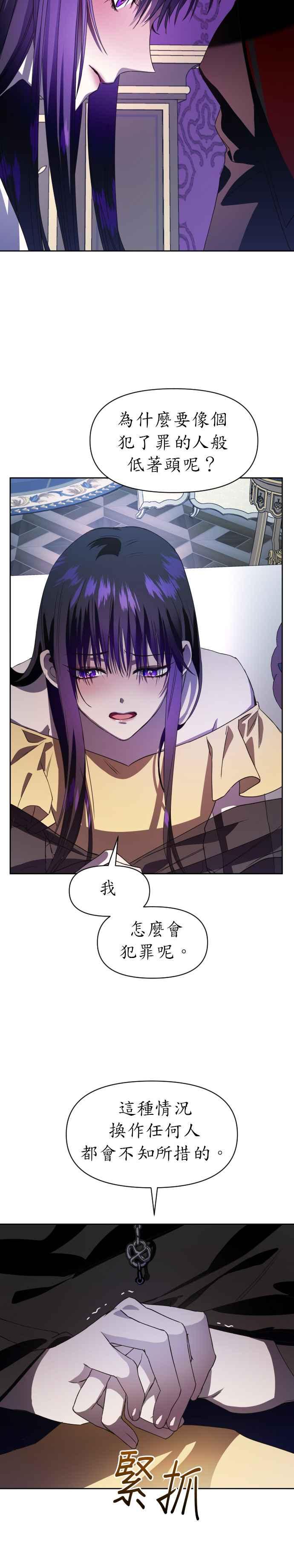恶女的变身韩漫全集-第33话 也许妳便能够成为我的妃子无删减无遮挡章节图片 