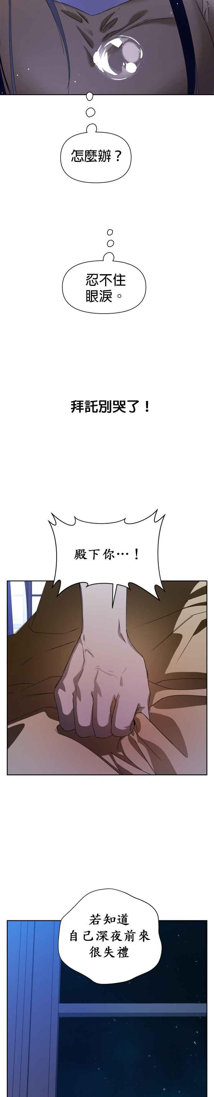 恶女的变身韩漫全集-第33话 也许妳便能够成为我的妃子无删减无遮挡章节图片 