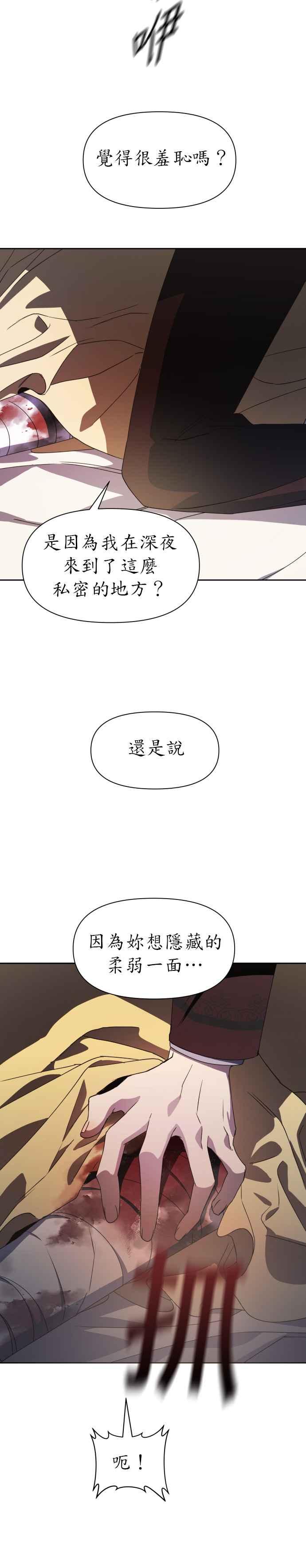 恶女的变身韩漫全集-第33话 也许妳便能够成为我的妃子无删减无遮挡章节图片 