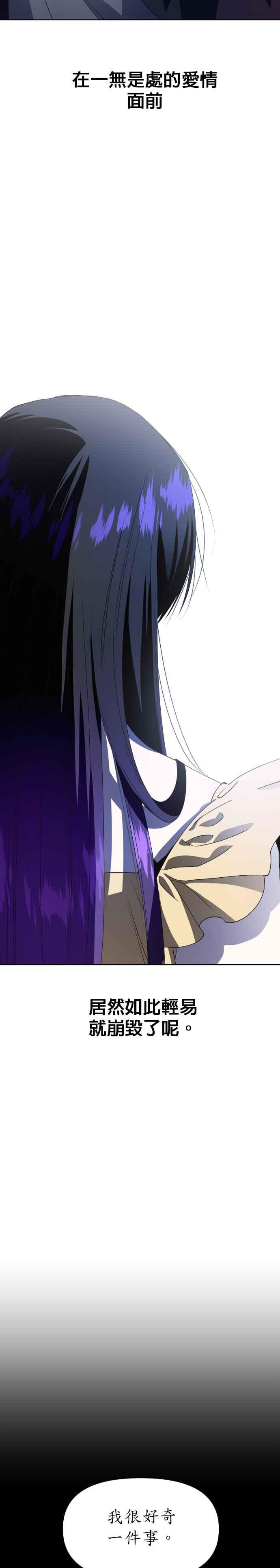 恶女的变身韩漫全集-第33话 也许妳便能够成为我的妃子无删减无遮挡章节图片 