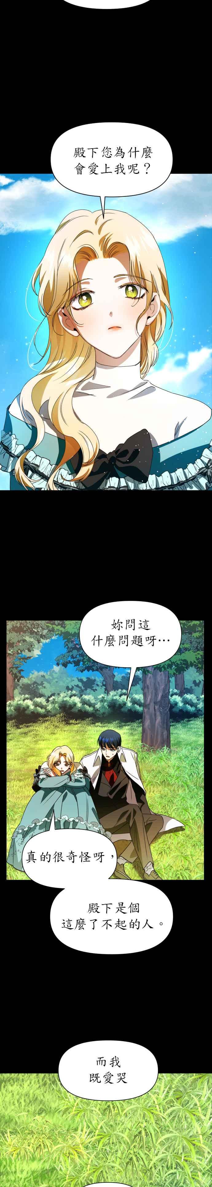 恶女的变身韩漫全集-第33话 也许妳便能够成为我的妃子无删减无遮挡章节图片 