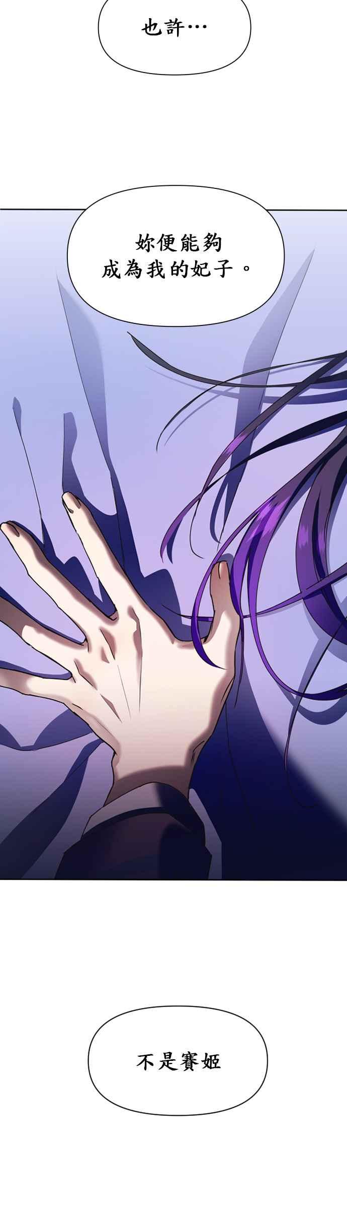 恶女的变身韩漫全集-第33话 也许妳便能够成为我的妃子无删减无遮挡章节图片 