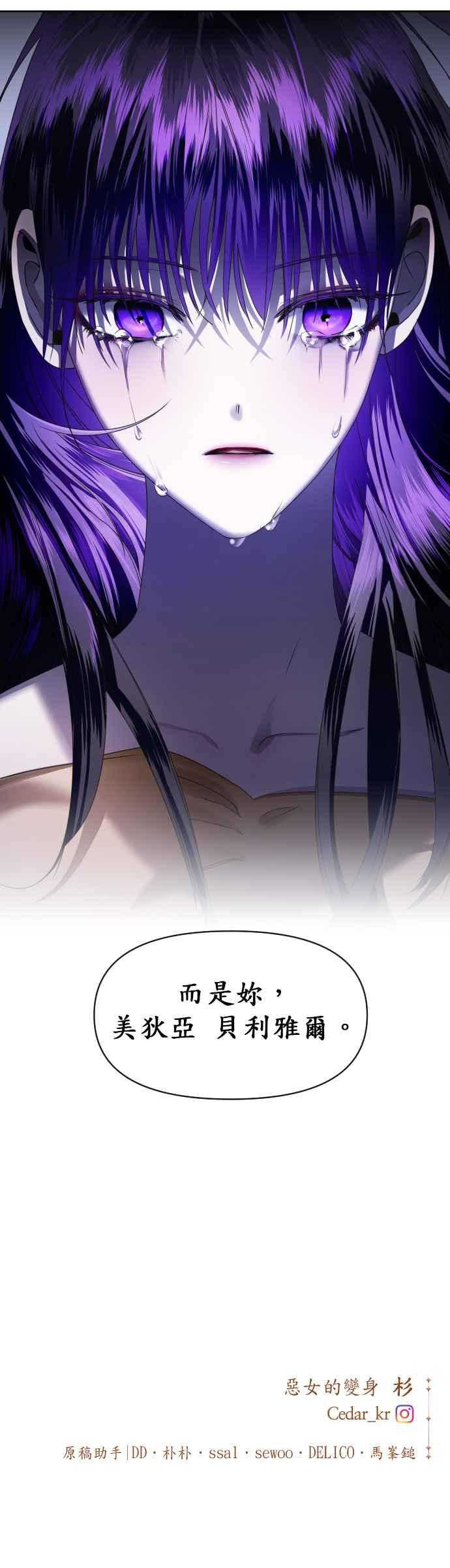 恶女的变身韩漫全集-第33话 也许妳便能够成为我的妃子无删减无遮挡章节图片 