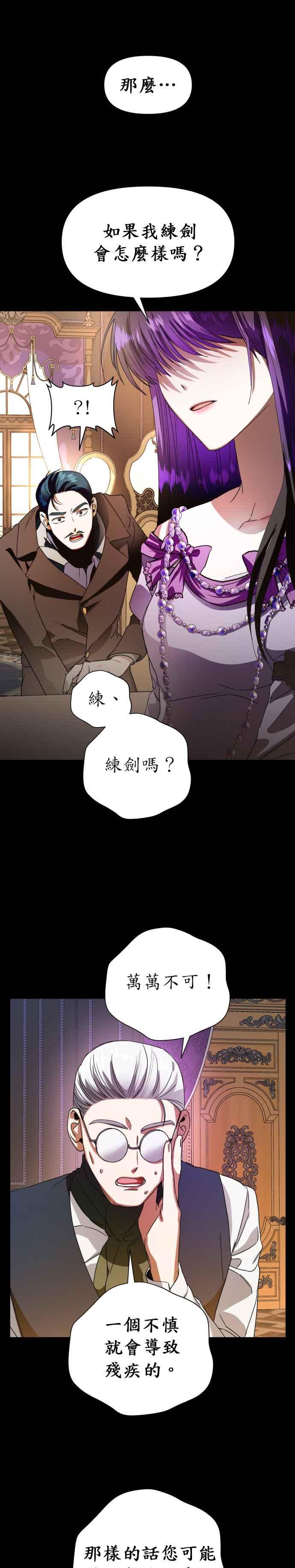 恶女的变身韩漫全集-第33话 也许妳便能够成为我的妃子无删减无遮挡章节图片 