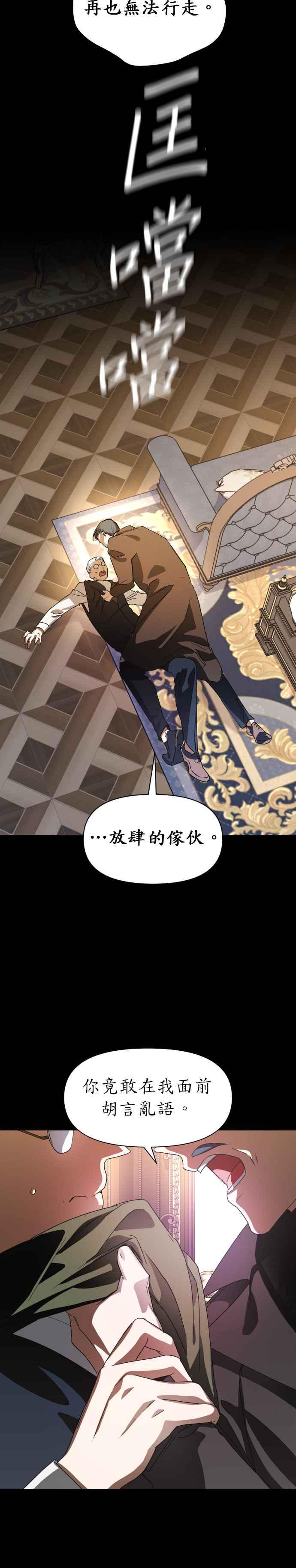 恶女的变身韩漫全集-第33话 也许妳便能够成为我的妃子无删减无遮挡章节图片 