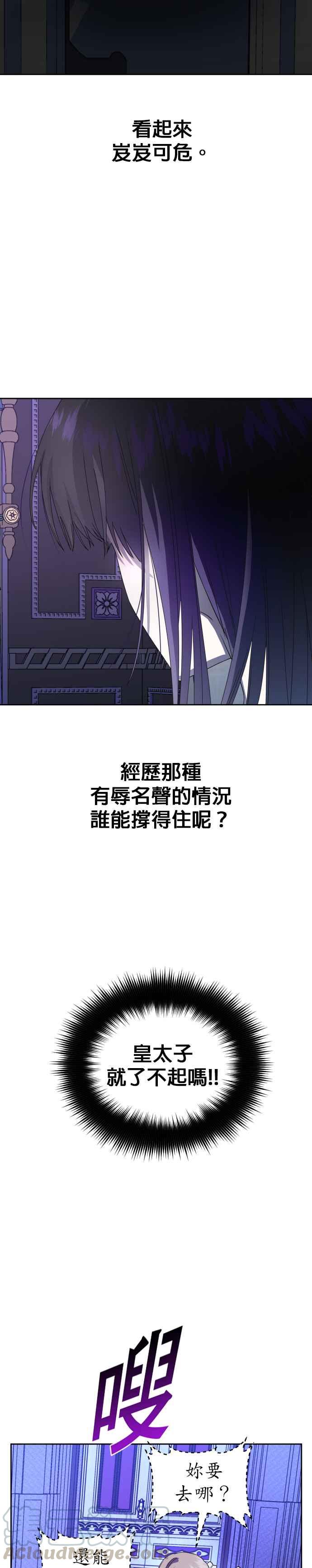 恶女的变身韩漫全集-第34话 爱，爱无删减无遮挡章节图片 