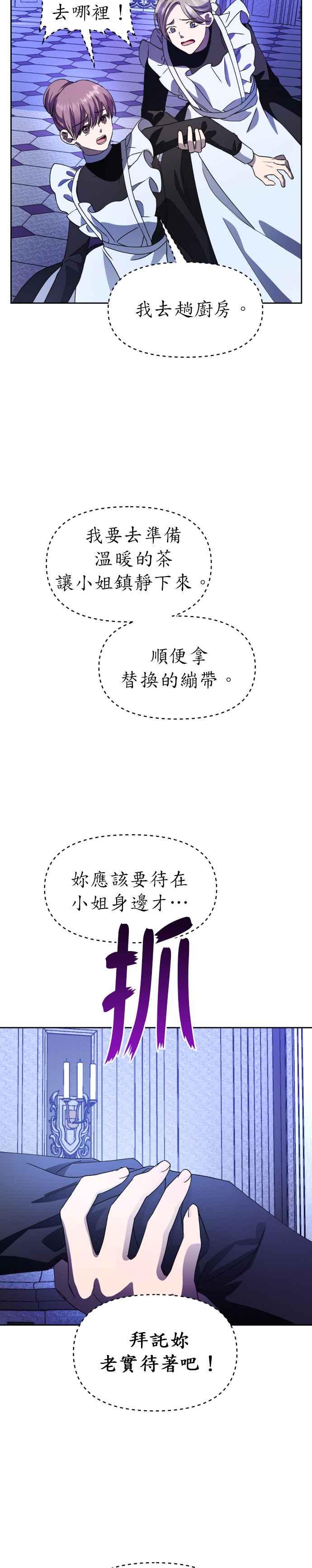 恶女的变身韩漫全集-第34话 爱，爱无删减无遮挡章节图片 