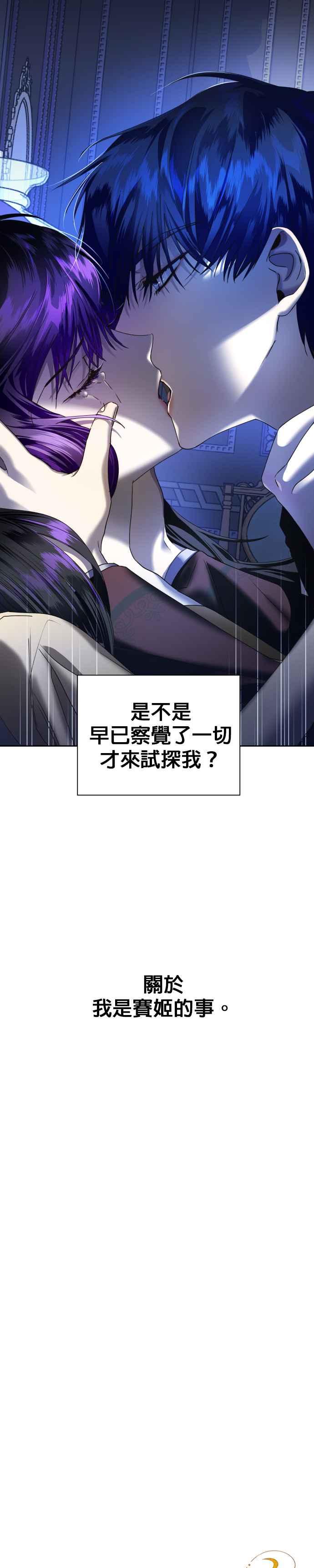 恶女的变身韩漫全集-第34话 爱，爱无删减无遮挡章节图片 