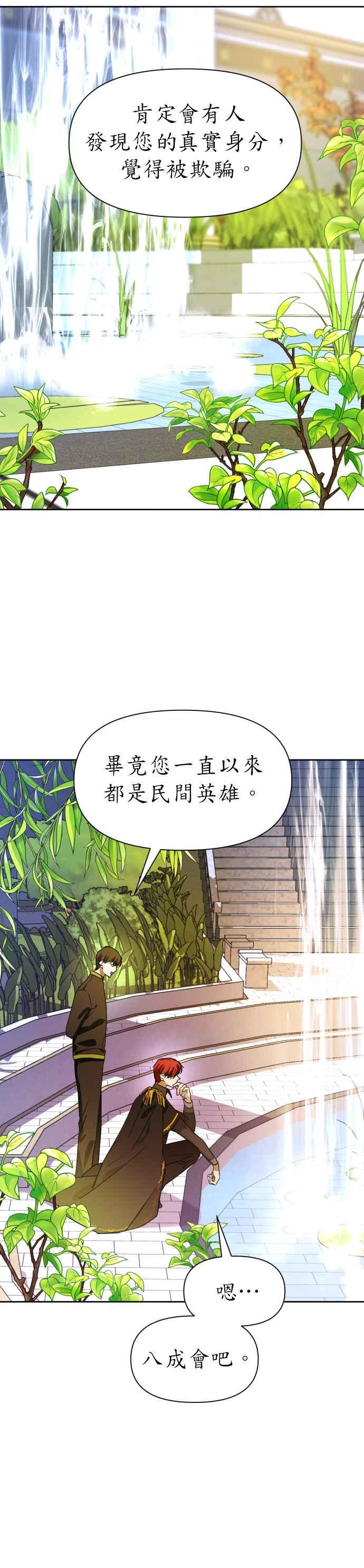 恶女的变身韩漫全集-第34话 爱，爱无删减无遮挡章节图片 