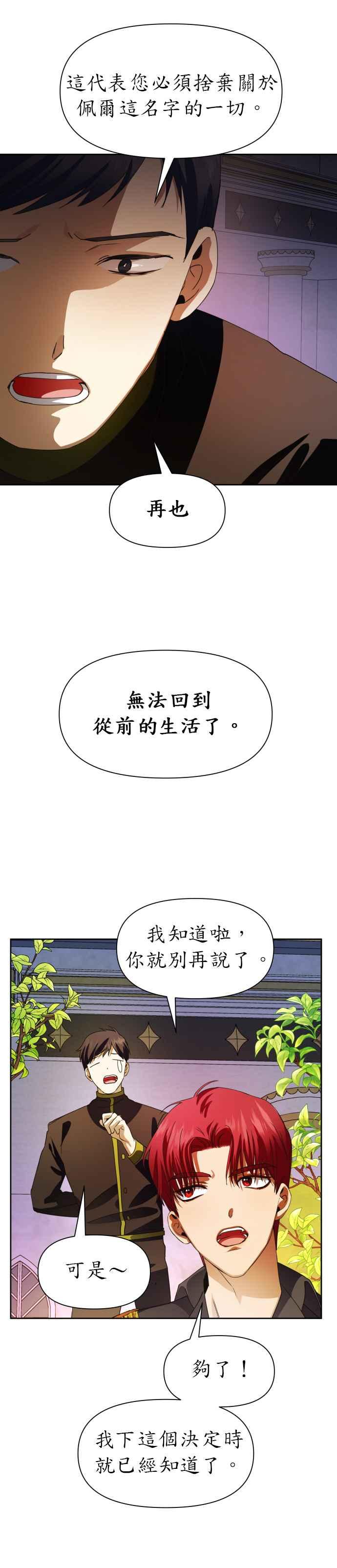 恶女的变身韩漫全集-第34话 爱，爱无删减无遮挡章节图片 