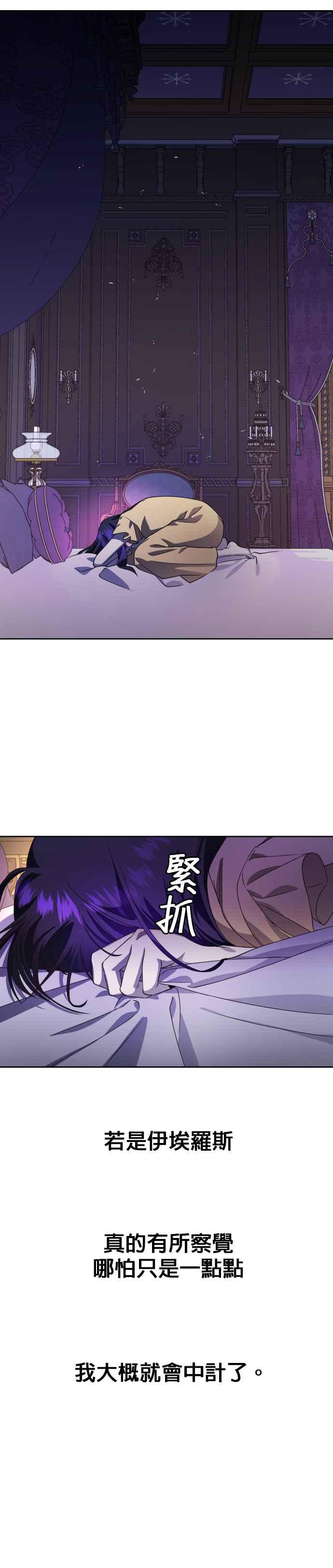 恶女的变身韩漫全集-第34话 爱，爱无删减无遮挡章节图片 
