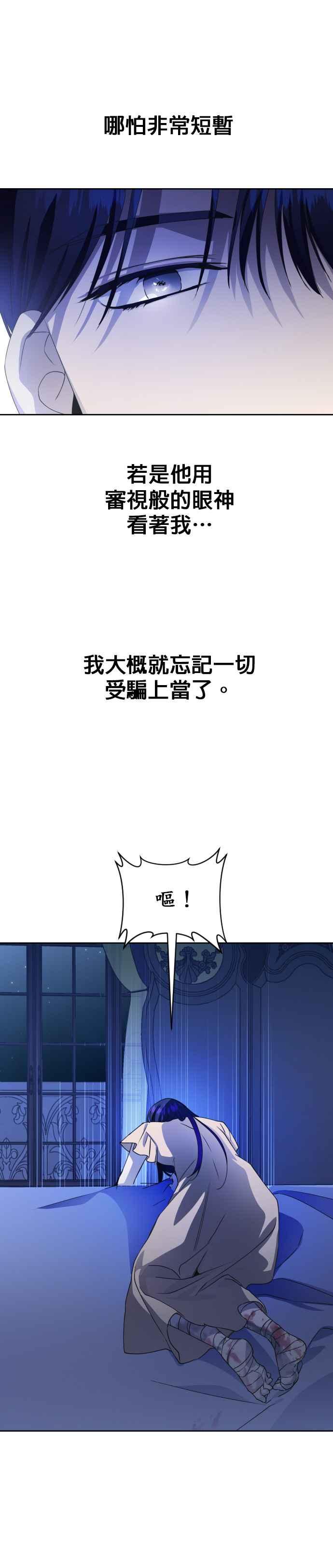 恶女的变身韩漫全集-第34话 爱，爱无删减无遮挡章节图片 