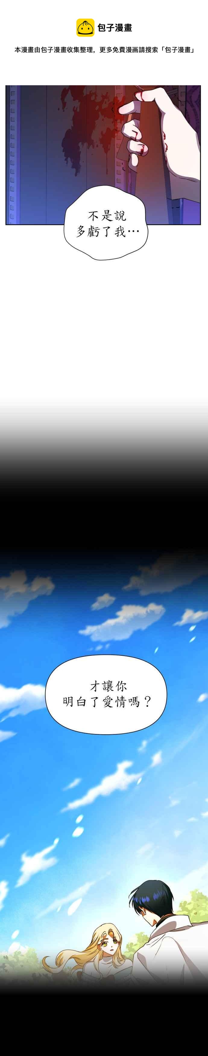 恶女的变身韩漫全集-第34话 爱，爱无删减无遮挡章节图片 