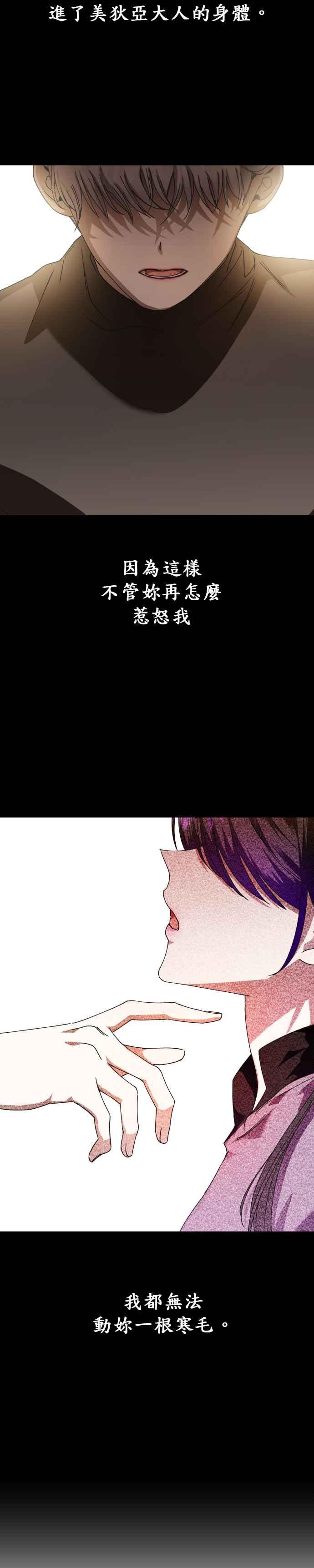 恶女的变身韩漫全集-第34话 爱，爱无删减无遮挡章节图片 
