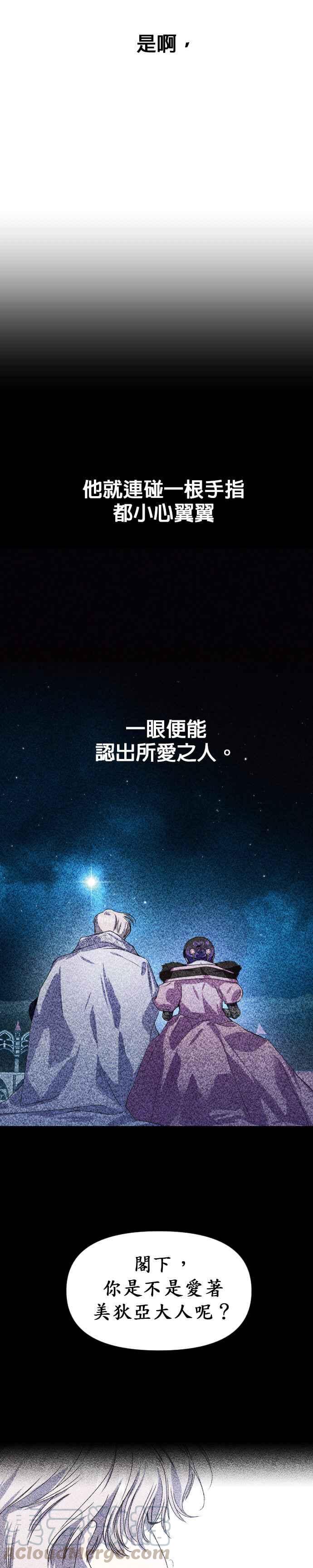 恶女的变身韩漫全集-第34话 爱，爱无删减无遮挡章节图片 