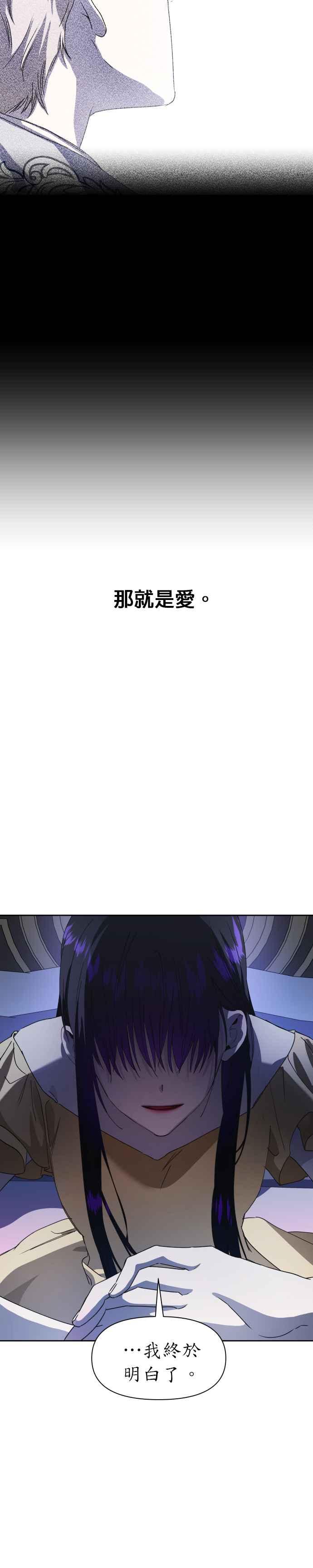 恶女的变身韩漫全集-第34话 爱，爱无删减无遮挡章节图片 