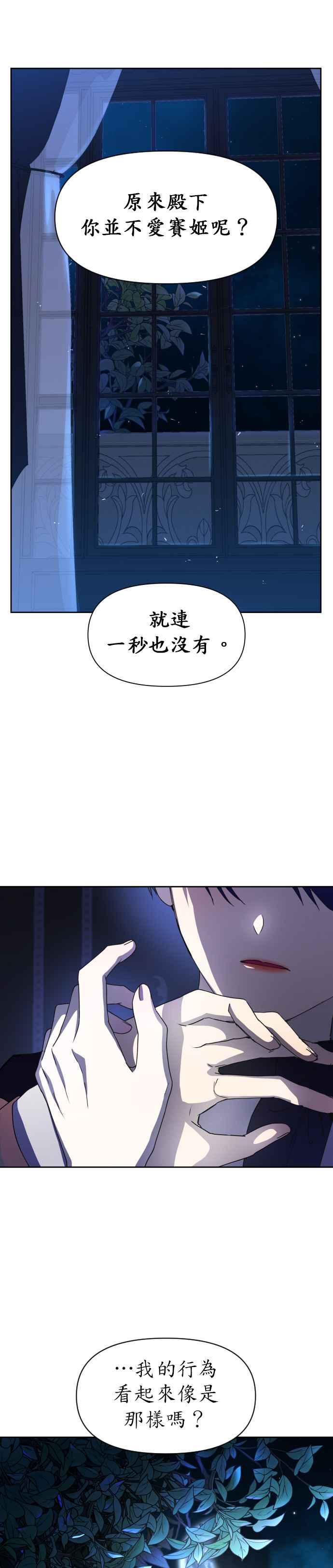 恶女的变身韩漫全集-第34话 爱，爱无删减无遮挡章节图片 