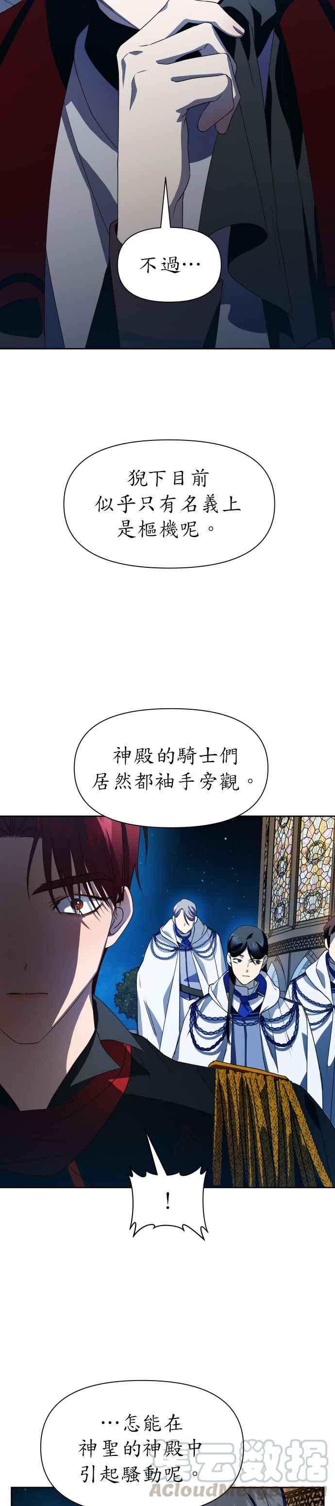 恶女的变身韩漫全集-第36话 倘若是命运无删减无遮挡章节图片 