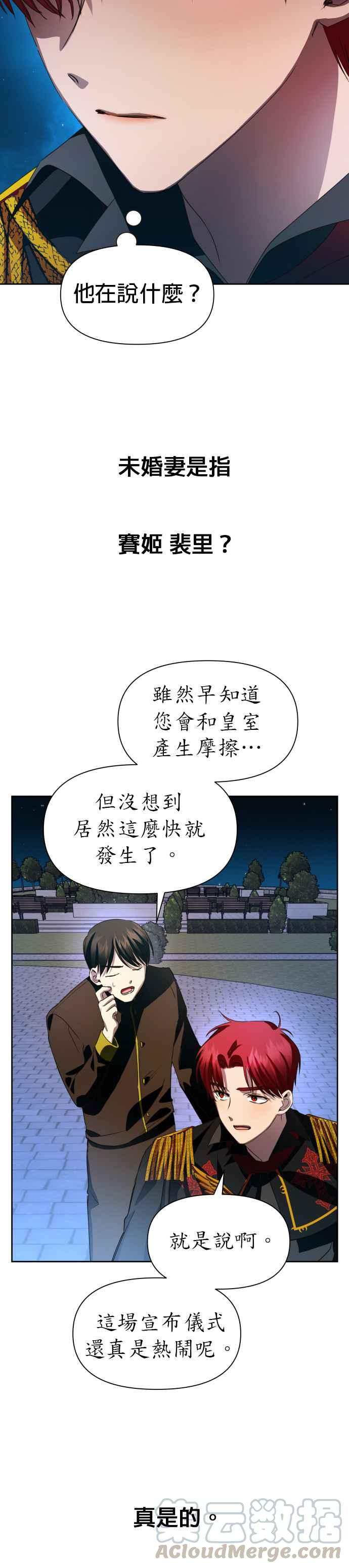 恶女的变身韩漫全集-第36话 倘若是命运无删减无遮挡章节图片 