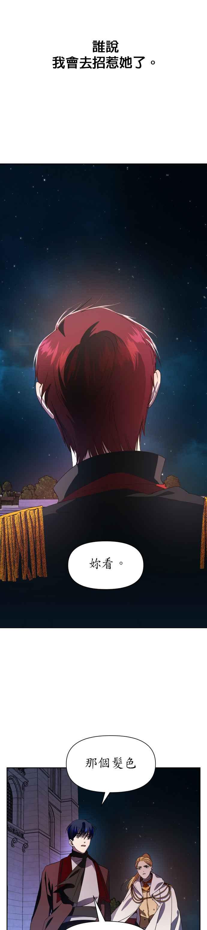 恶女的变身韩漫全集-第36话 倘若是命运无删减无遮挡章节图片 