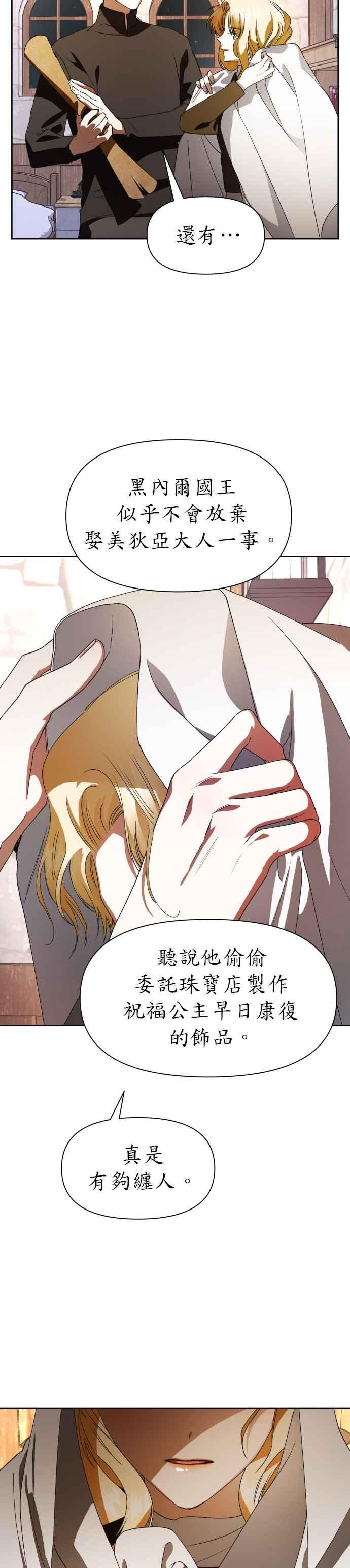 恶女的变身韩漫全集-第36话 倘若是命运无删减无遮挡章节图片 