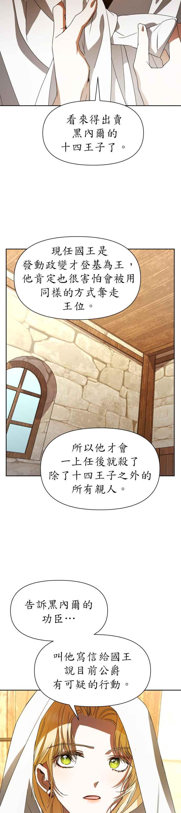恶女的变身韩漫全集-第36话 倘若是命运无删减无遮挡章节图片 