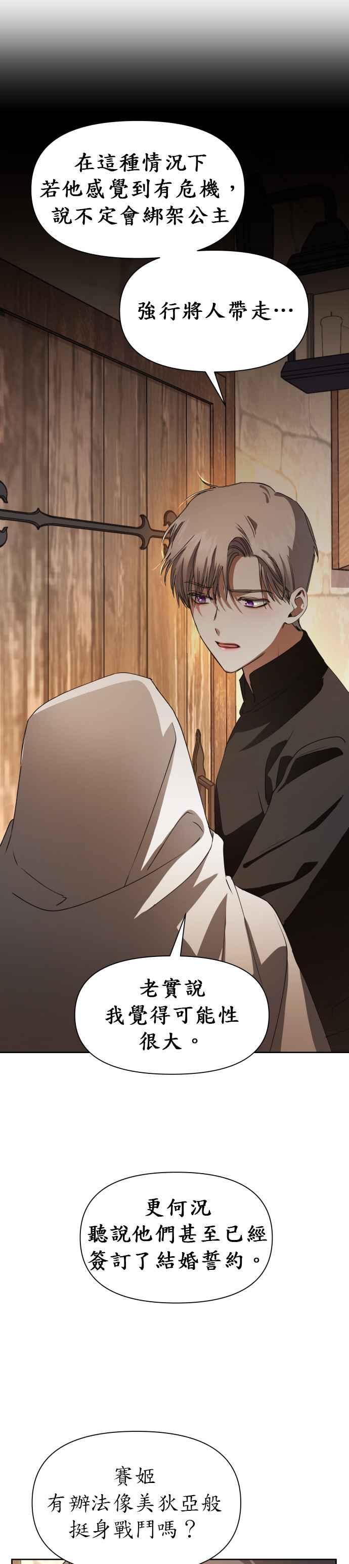 恶女的变身韩漫全集-第36话 倘若是命运无删减无遮挡章节图片 