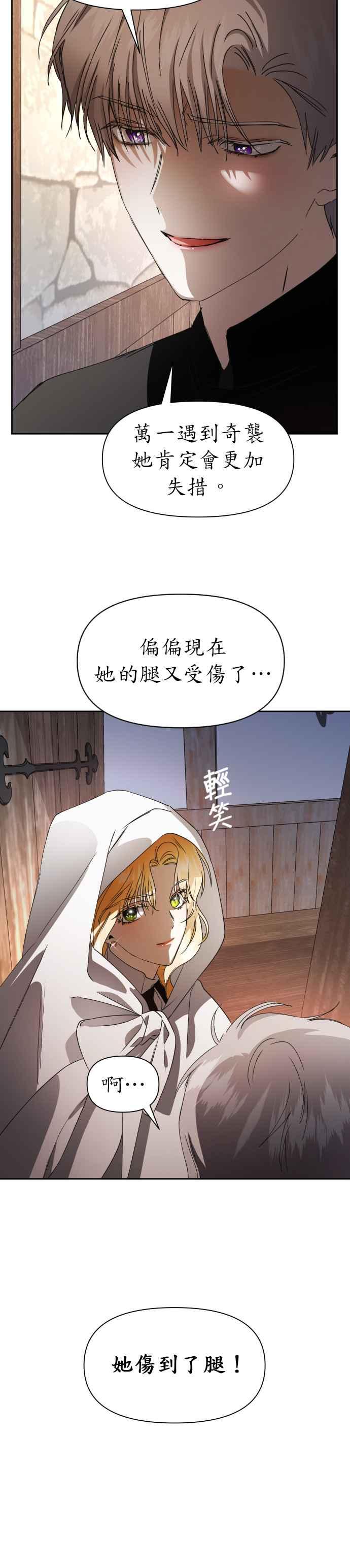 恶女的变身韩漫全集-第36话 倘若是命运无删减无遮挡章节图片 