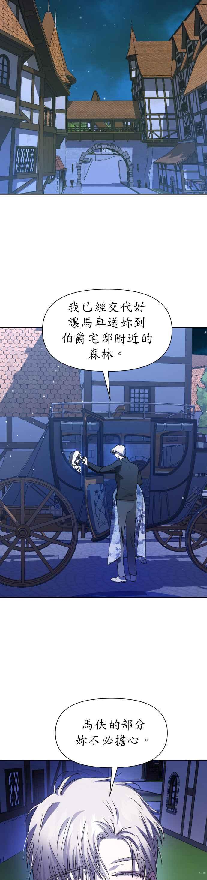 恶女的变身韩漫全集-第36话 倘若是命运无删减无遮挡章节图片 