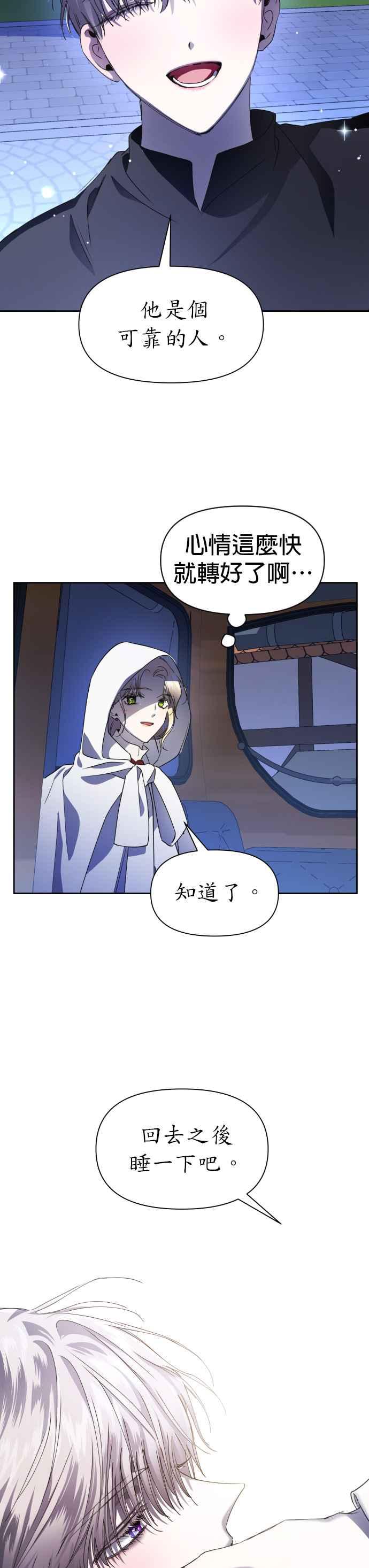 恶女的变身韩漫全集-第36话 倘若是命运无删减无遮挡章节图片 