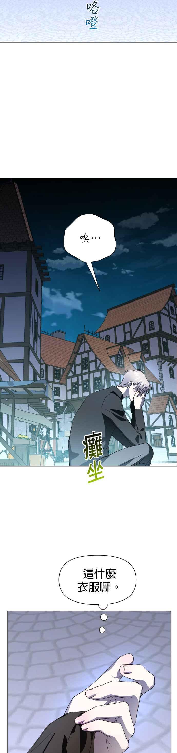 恶女的变身韩漫全集-第36话 倘若是命运无删减无遮挡章节图片 