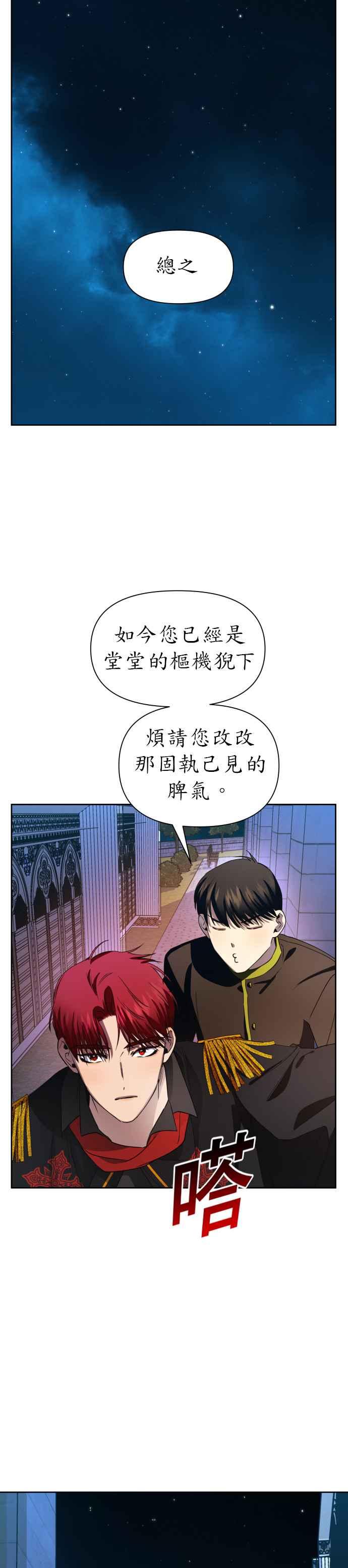 恶女的变身韩漫全集-第36话 倘若是命运无删减无遮挡章节图片 