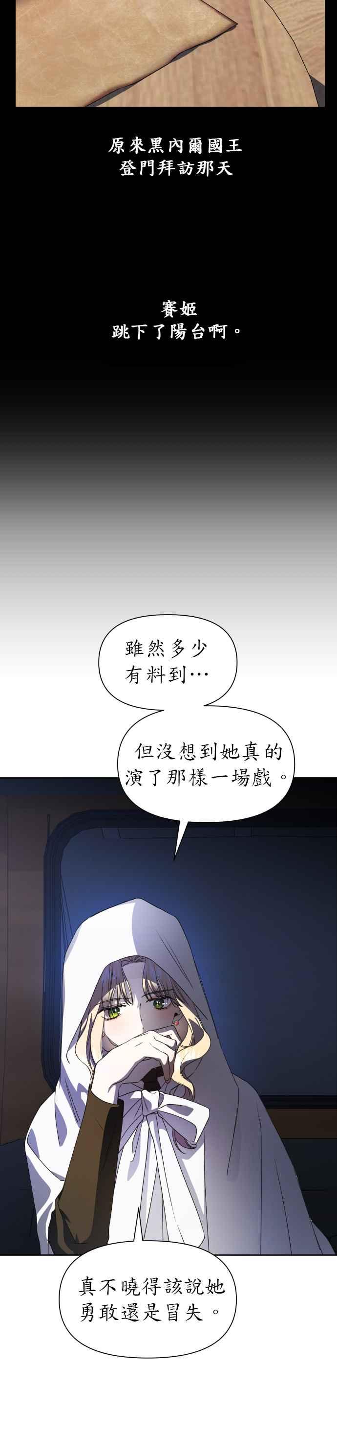 恶女的变身韩漫全集-第36话 倘若是命运无删减无遮挡章节图片 