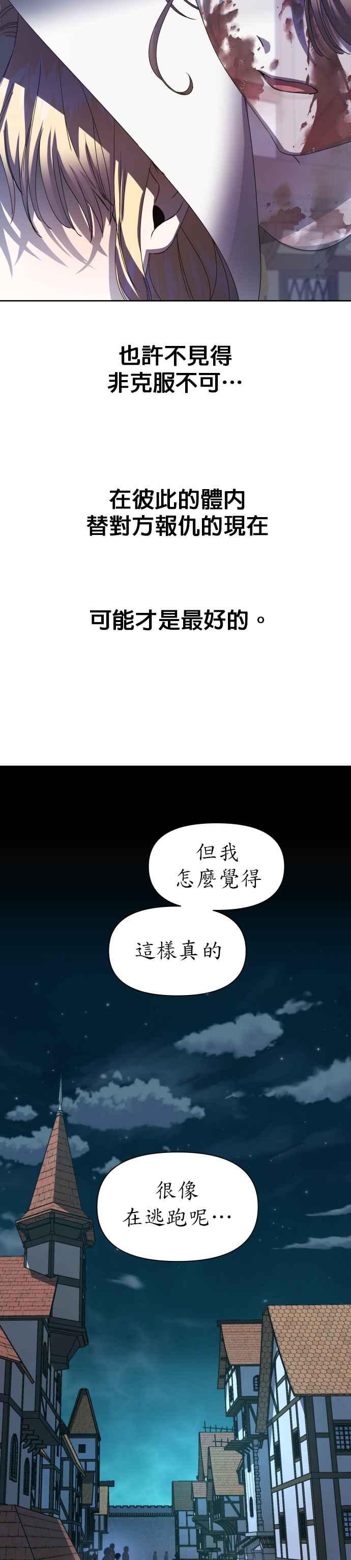恶女的变身韩漫全集-第36话 倘若是命运无删减无遮挡章节图片 