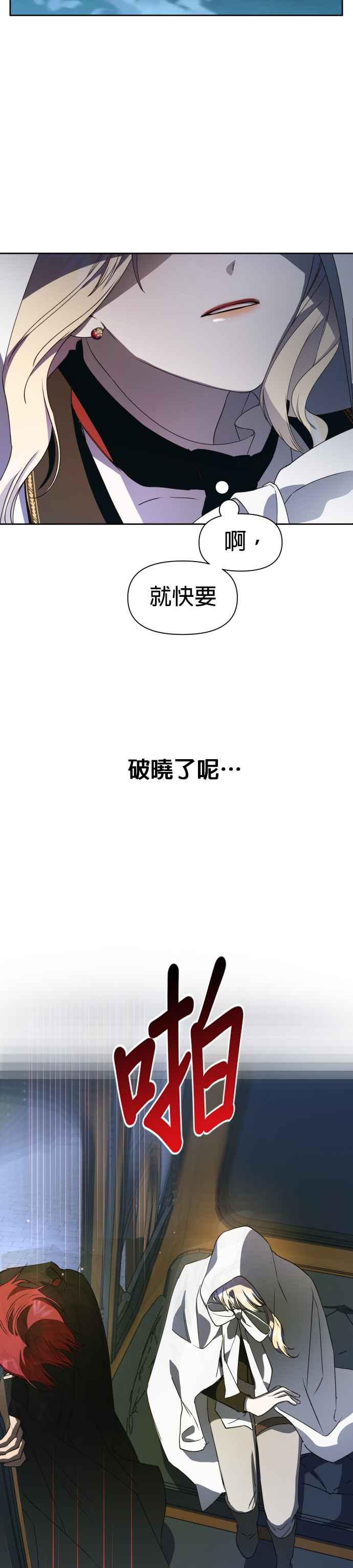 恶女的变身韩漫全集-第36话 倘若是命运无删减无遮挡章节图片 