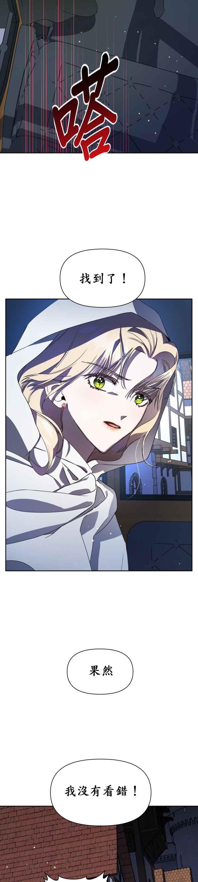 恶女的变身韩漫全集-第36话 倘若是命运无删减无遮挡章节图片 