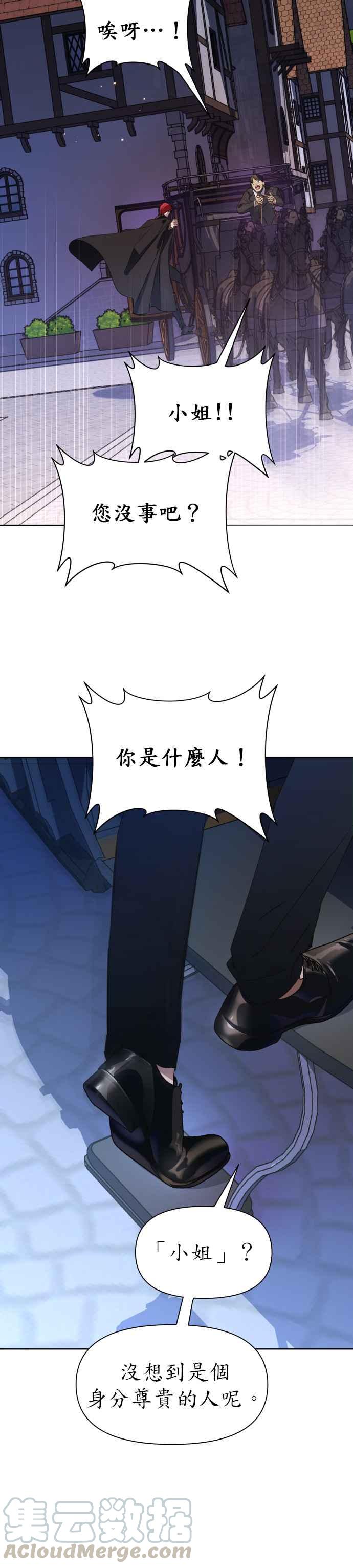 恶女的变身韩漫全集-第36话 倘若是命运无删减无遮挡章节图片 